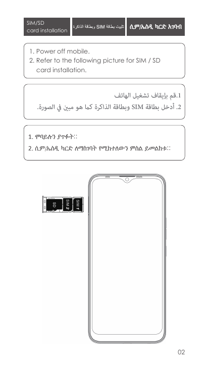 SIM/SDcard installation1. Power off mobile.2. Refer to the following picture for SIM / SDcard installation.‫ﻗﻢ ﺑﺈﻳﻘﺎف ﺗﺸﻐﻴﻞ اﻟﻬﺎ