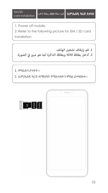 SIM/SDcard installation1. Power off mobile.2. Refer to the following picture for SIM / SD cardinstallation.‫ ﻗﻢ ﺑﺈﻳﻘﺎف ﺗﺸﻐﻴﻞ اﻟﻬ